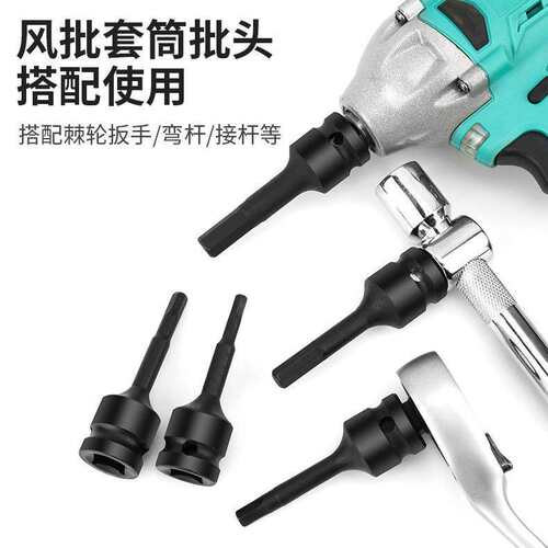 风炮批头内六角气动大飞套筒H4-H19套装风批旋具电动扳手组套