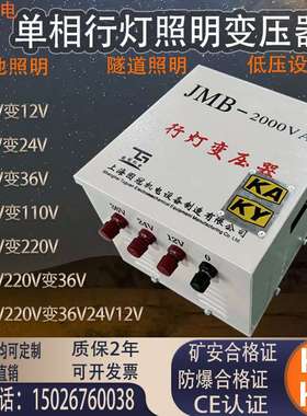 KAKY单相矿用行灯照明变压器JMB-2000VA10KVA380V220V变36V24V12V
