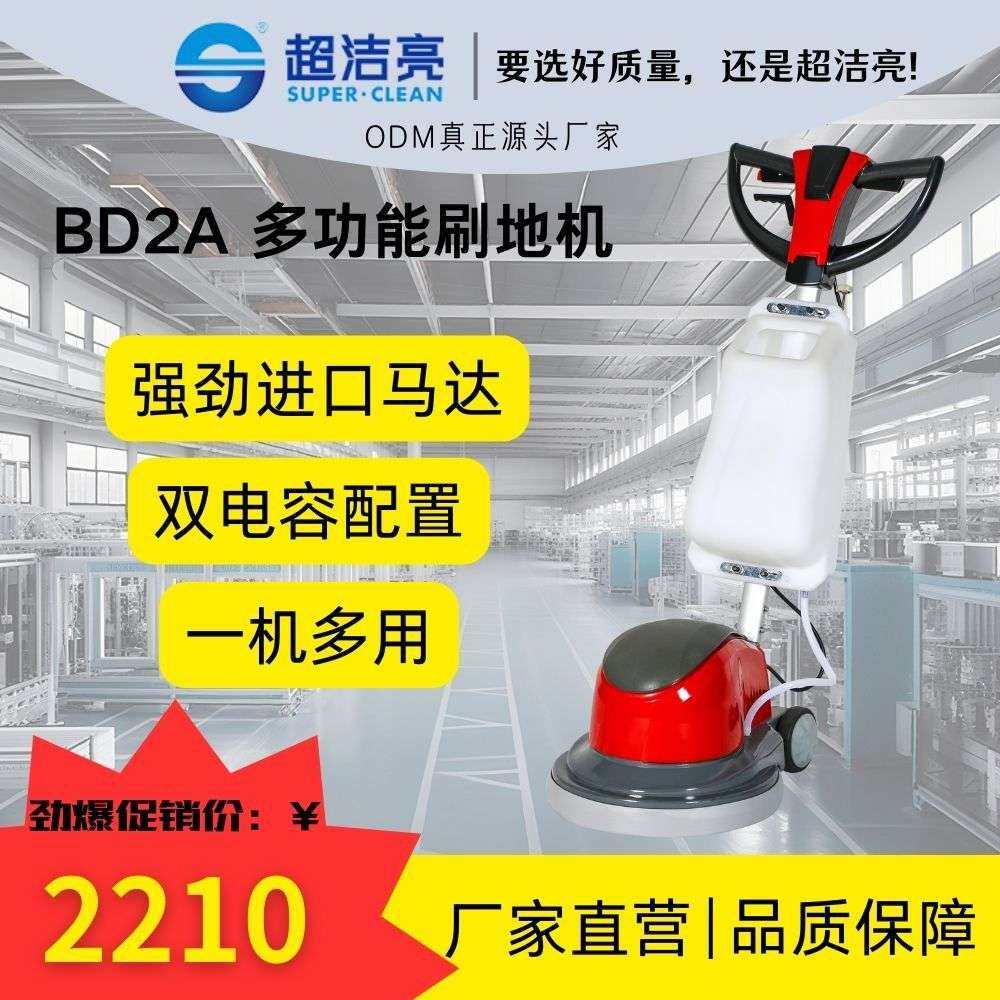 超洁亮BD2A多功能刷地机洗地打磨抛光起蜡商场酒店办公楼景区物业,鲜花速递/花卉仿真/绿植园艺,割草机/草坪机,淘宝优惠券,粉丝福利购,淘宝优惠卷
