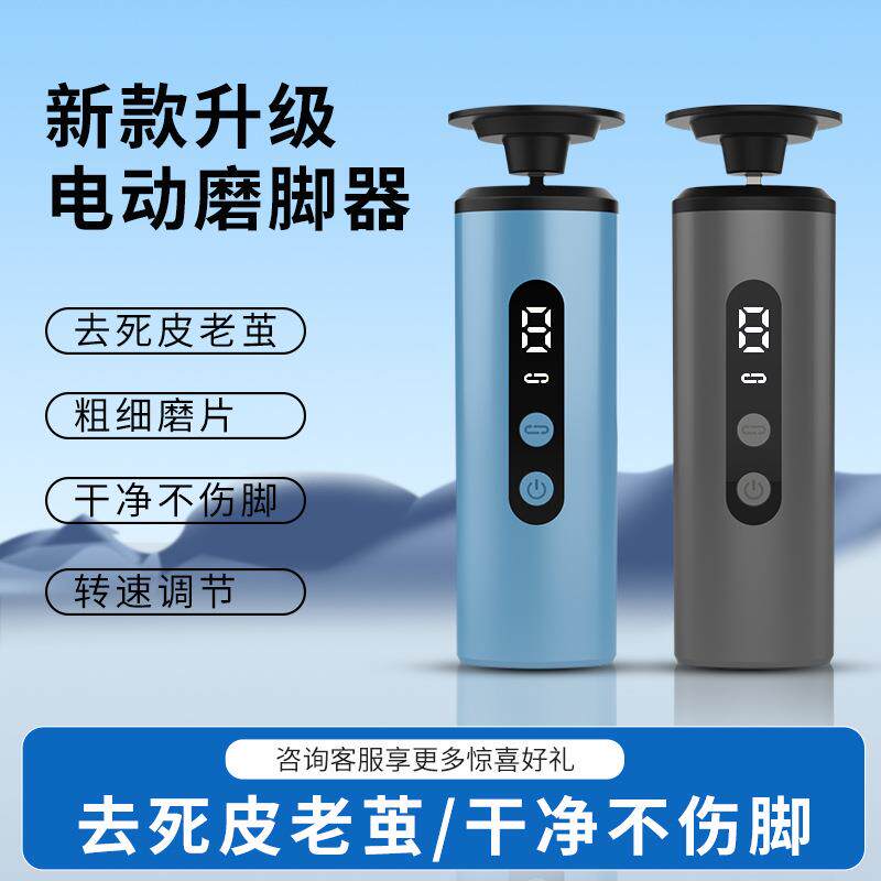 电动磨脚器屏显9档可调转速死皮角质打磨器去脚皮老茧修脚器刨脚