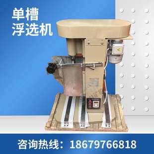 实验浮选机 XFG-50挂槽小型浮选机 充气型挂槽浮选机