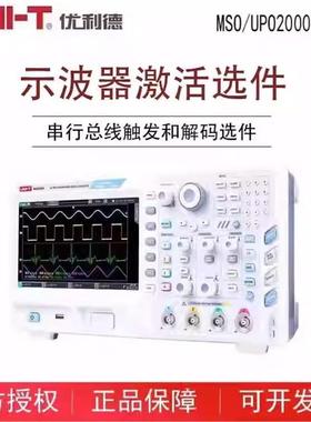 优利德MSO/UPO2000示波器选件串行总线触发和解码信号分析利器