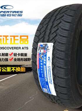 固铂AT3越野轮胎265/65R18长城炮R17北京BJ哈弗H9皮卡普拉多60R18