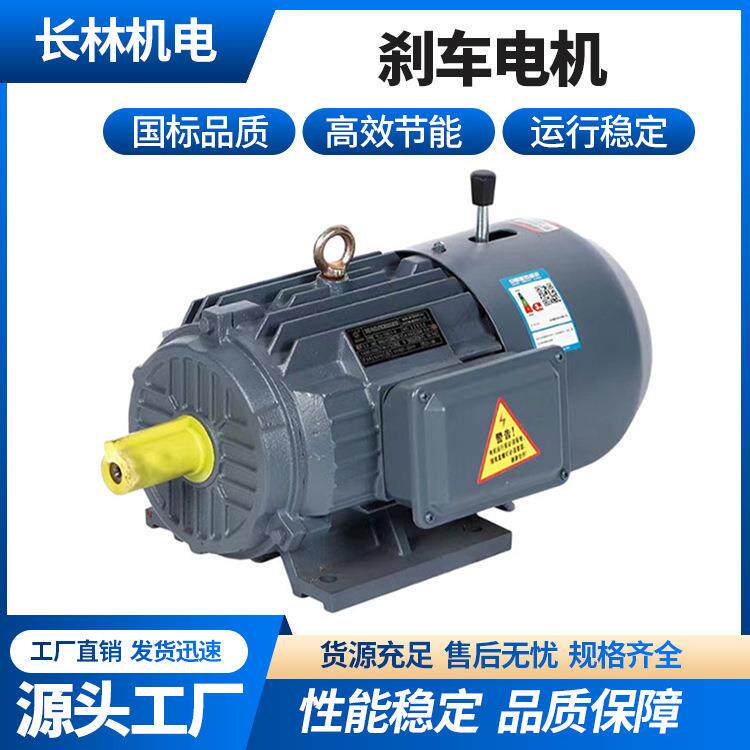 三相异步电磁制动交流刹车电机YEJA交流刹车电机1.5KW4级刹车电机