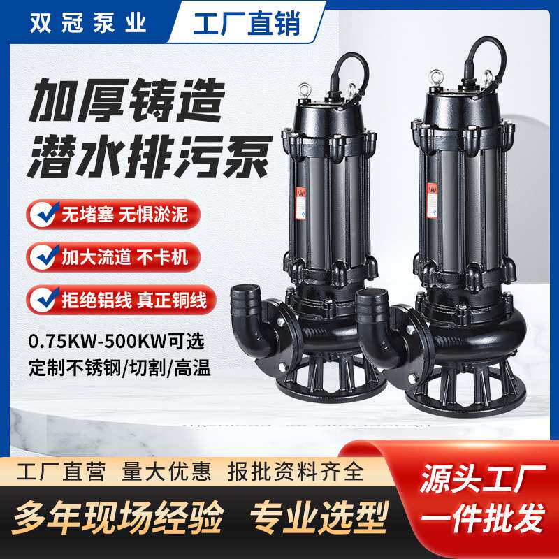 WQ潜水排污泵大功率地下室排水潜污泵三相无堵塞泥浆污物污水泵