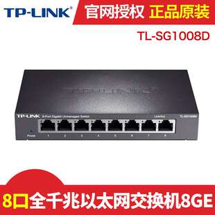 SG1008D LINK 千兆钢壳1000M网络监控交换机 8口千兆交换机