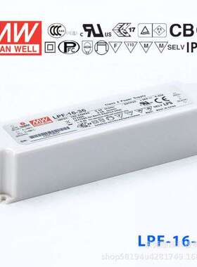 明纬LPF-16恒流型+恒压型防水电源16W12V24V30V36VPFC塑壳LED电源