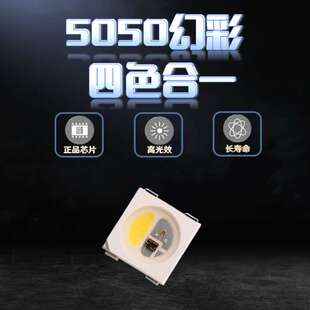 5050四合一炫彩SK6812 RGBW内置IC WS2812 暖白冷白正白幻彩灯珠