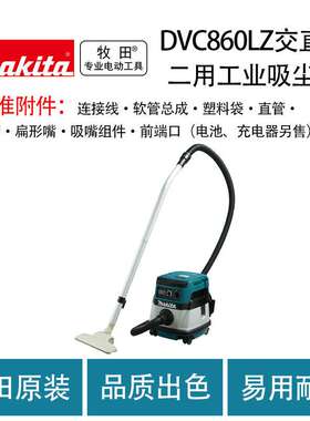 DVC860LZ 交直流 二用 工业 吸尘机 干湿两用除尘机