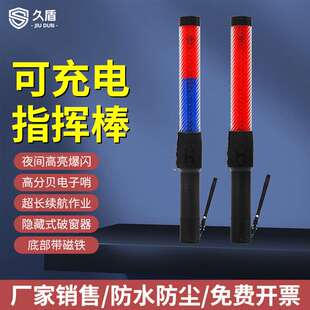 交通指挥棒道路警示信号棒充电手持红蓝爆闪发光LED指示棒破窗器