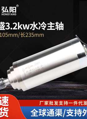 3.2KW昌盛雕刻机主轴电机Φ105*235水冷木工精雕高速电主轴动力头