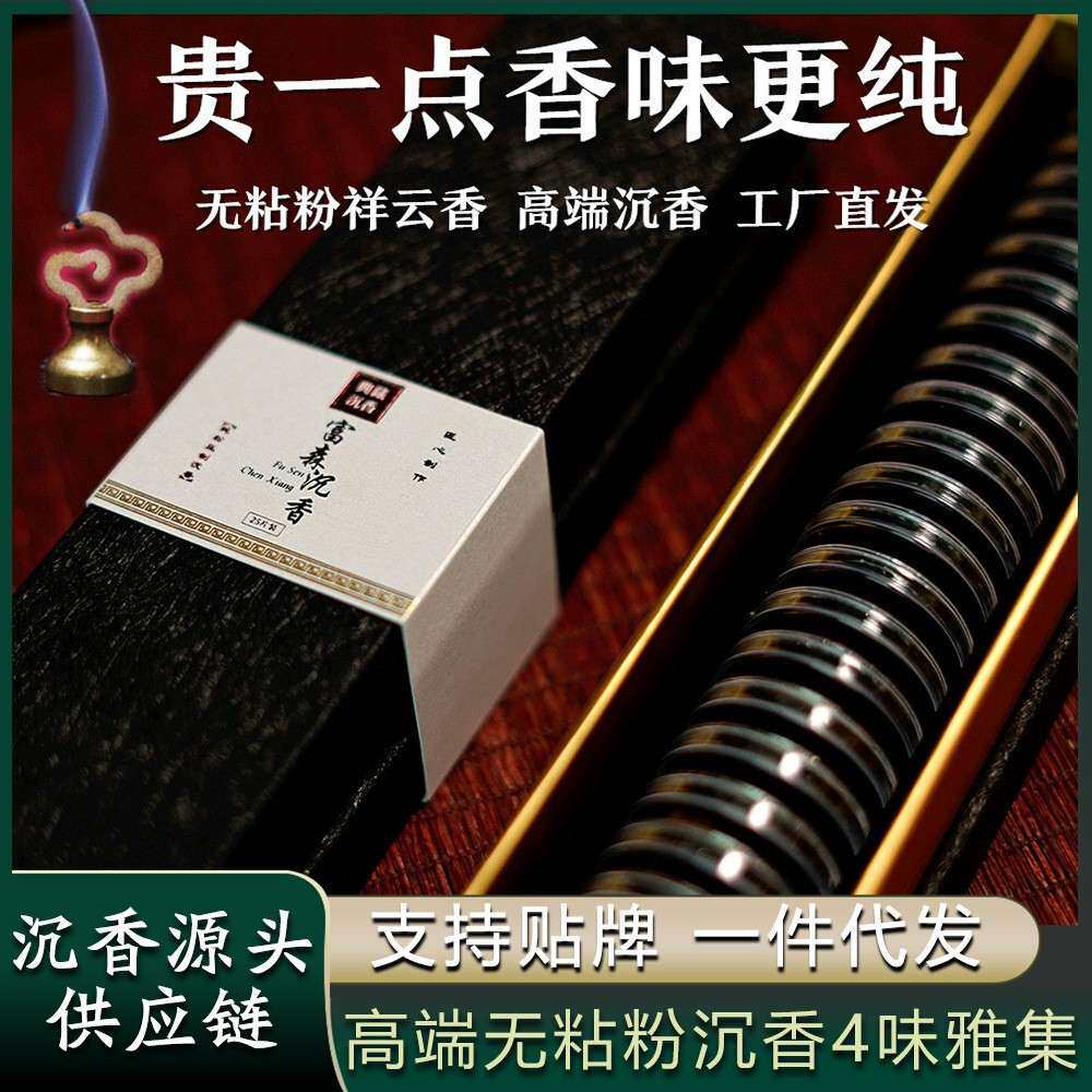 无粘粉海南小祥云棋楠沉香越南芽庄红土片香家用纯粉压制香片熏香