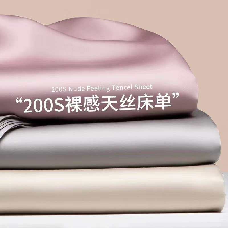 200S兰精天丝床单床笠夏季莱赛尔纯色贡缎丝滑清凉被单枕套三件套