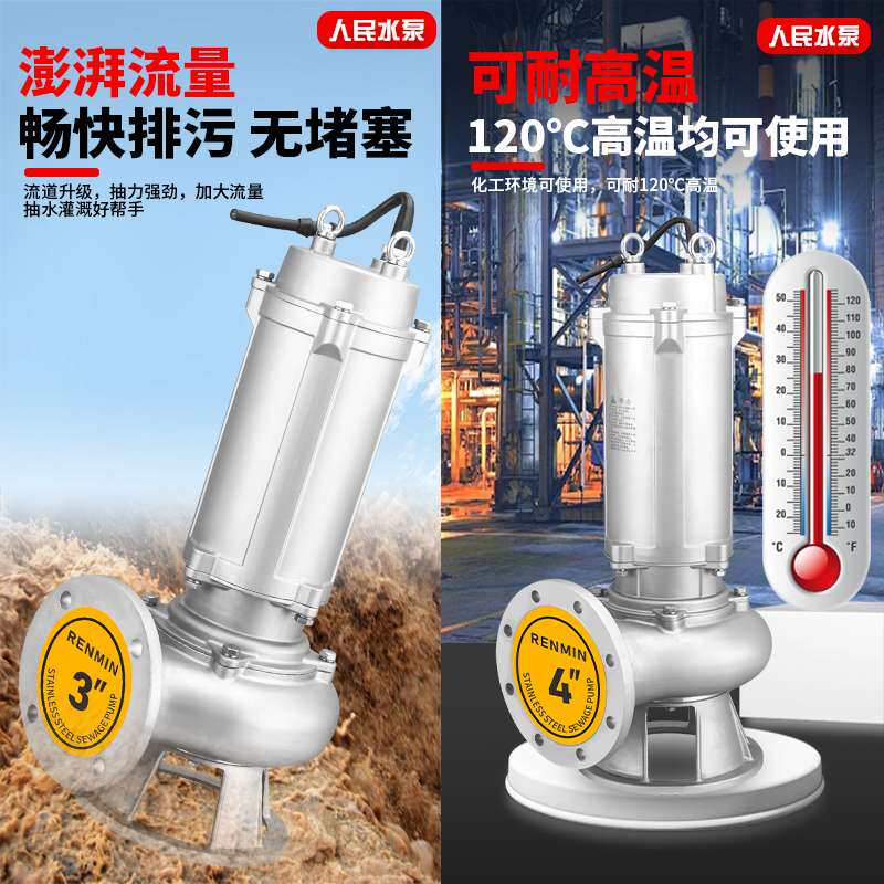 人民304不锈钢污水泵316耐酸碱防腐蚀上海化工切割潜水排污泵380V