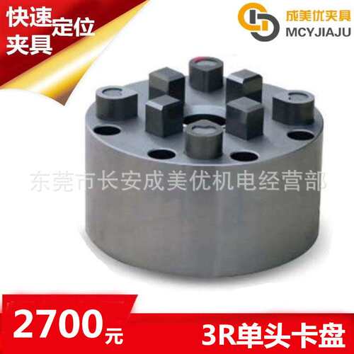 syste3RCNC电脑锣气动快速定位装夹基准夹头夹具卡盘治具底座