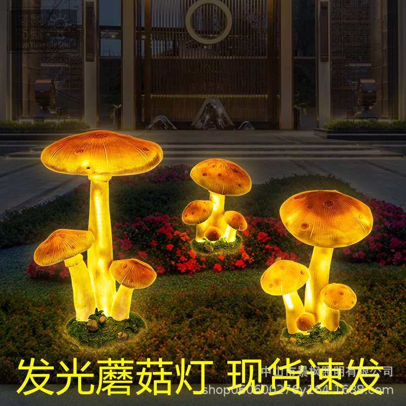 发光蘑菇灯庭院园林景观灯户外防水草坪灯公园亮化太阳能植物灯