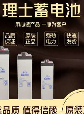 理士蓄电池DJ400铅酸免维护2V400AH直流屏船舶通信基站太阳能铁塔