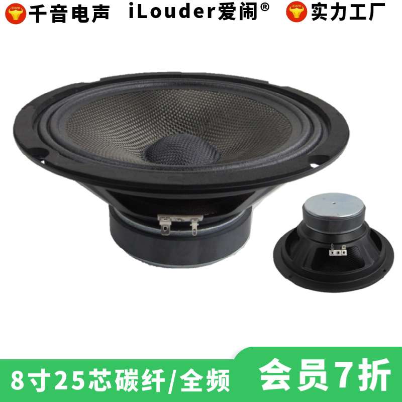 开发调音8寸碳纤盆布边灵敏度高hifi音响用 8寸全频喇叭扬声器