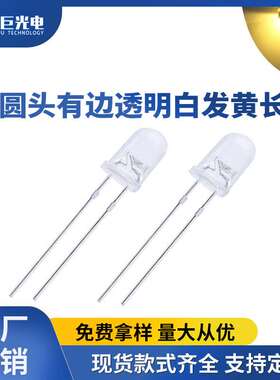 F5圆头透明白发黄 黄色LED灯珠指示灯反极性超高亮直插发光二极管
