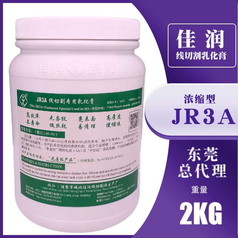 佳润牌JR3A乳化膏 线切割乳化膏 佳润工作液  佳润牌中走丝乳化膏图片