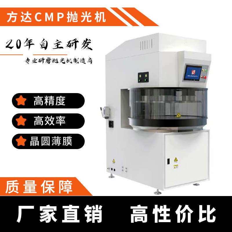 四轴工作 方达 CMP抛光机 不锈钢304材料 晶圆薄膜cmp抛光机