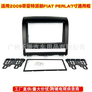 CD通用机改装 Palio汽车音响导航DVD 面框 Siena 菲亚特派朗Albea