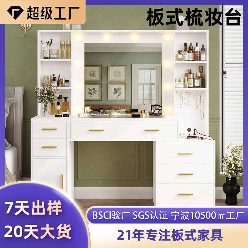 Amazon跨境板式家具卧室梳妆台白色简约收纳整理柜带抽屉带灯桌子