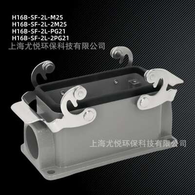 工业航空插头下壳双扣单双孔H16B-SF-2L-M25/2M25矩形重载连接器