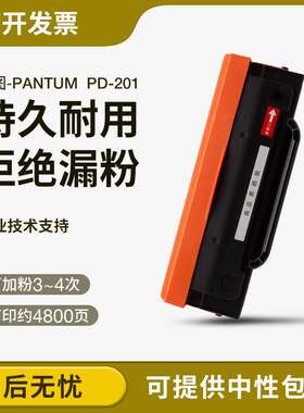 适用奔图M6500N硒鼓PD201 P2200 P2500NWE M6550NW M6600nw墨盒