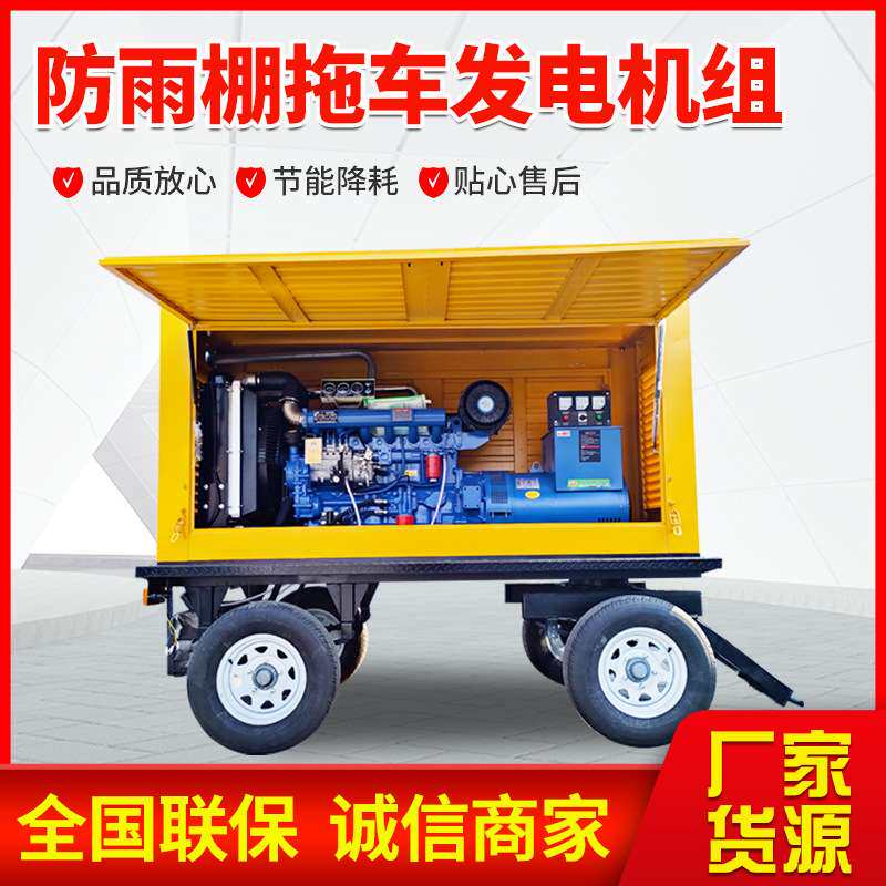 移动防雨棚防尘拖车发电机组 户外施工常电源 100KW拖车发电机组