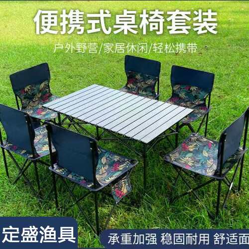 户外折叠桌椅套装月亮椅便携式野餐桌露营烧烤桌椅 铝合金蛋卷桌