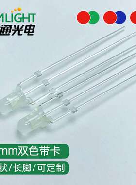 现货F3/3mm红翠绿红黄绿红蓝雾状共阴双色带卡位led发光二极管