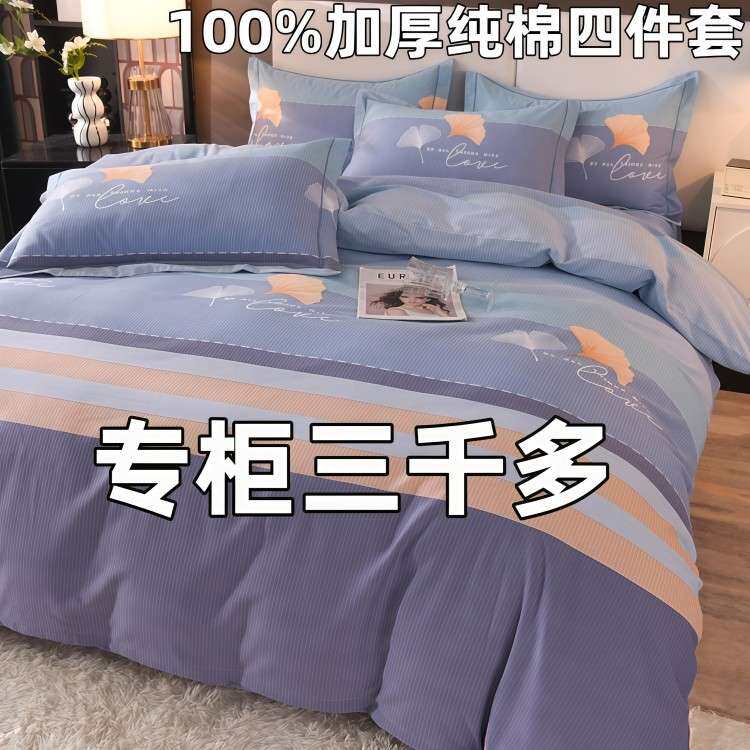 ?罗兰家纺纯棉磨毛四件套被套加厚床单双人4件套四季通
