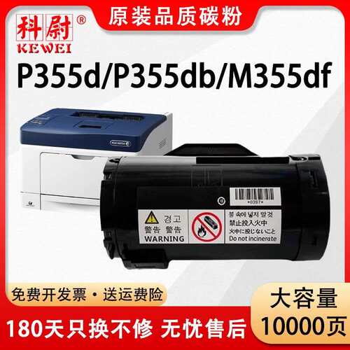 适富士施乐P355D粉盒Fuji Xerox P355d P355db M355df打印机墨盒