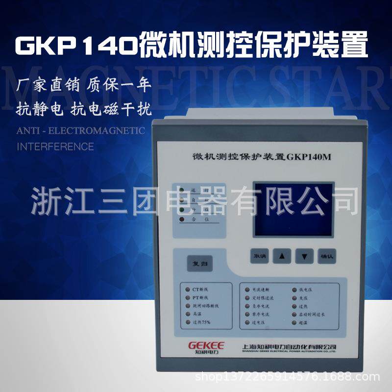 微机测控保护装置GKP140数字多功能继电器自投测控微机综合保护器