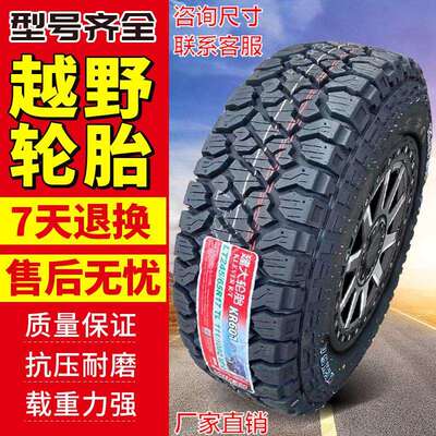 建大全地形越野轮胎LT215 225 235/75R15 245/70R16 265/65R17
