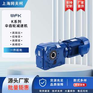 K系列伞齿轮减速机螺旋锥齿轮KAF系列硬齿面伞齿轮斜齿轮减速器