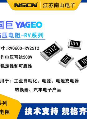 RV0603FR-0733K2L 国巨YAGEO 0603车规厚膜电阻 33.2KR 1% 每K