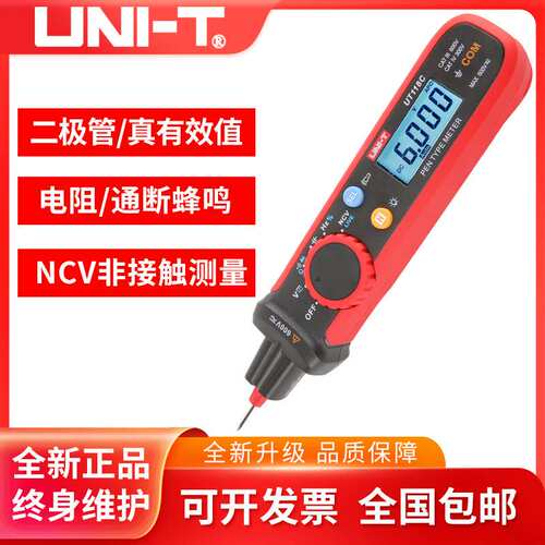UNI-T/优利德UT118C笔式万用表多功能小型便携式防烧高精度电笔新