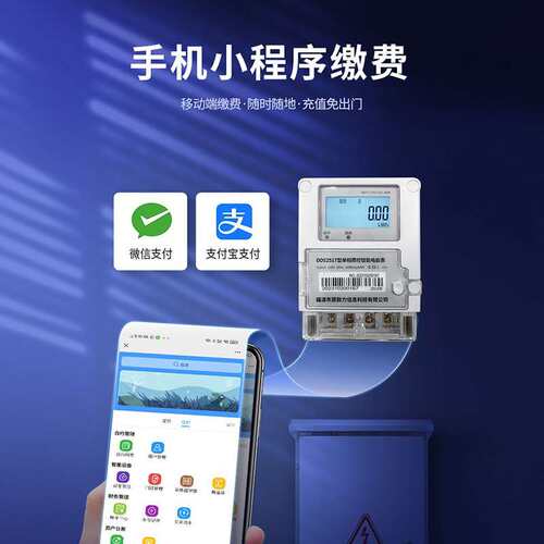 厂家 RS-485单相壁挂物联网电表 公寓远程抄表智能预付费电表