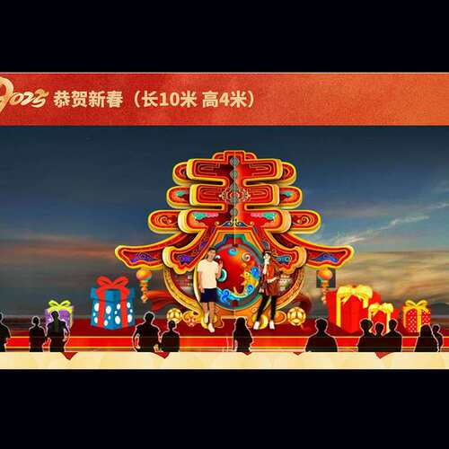 浙江春节恭贺新春大型花灯立体春字造型灯笼摆件灯组广场景区装饰