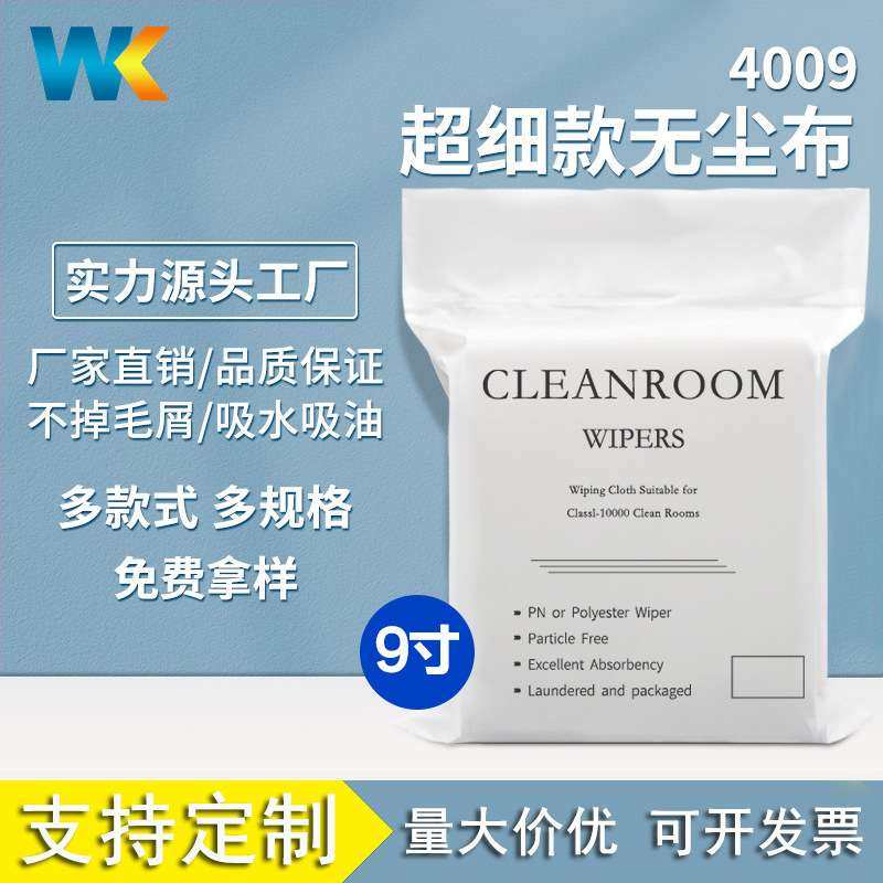 无尘布4009超细纤维清洁净化9*9寸uv工业擦拭布镜片除尘布,玩具/童车/益智/积木/模型,遥控车升级件/零配件,淘宝优惠券,粉丝福利购,淘宝优惠卷