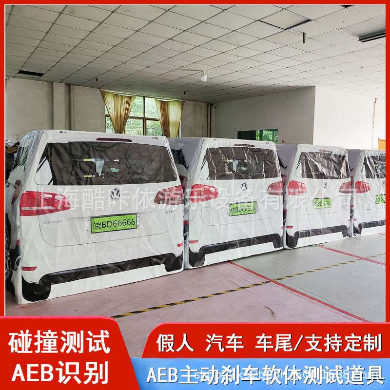 AEB车尾假人测试道具成人儿童假人汽车尾部碰撞刹车实验模型