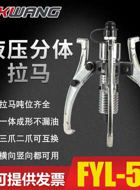 FYL-5T玉环5吨液压拉马CP-700 油压分离式拉马轴承拆卸工具