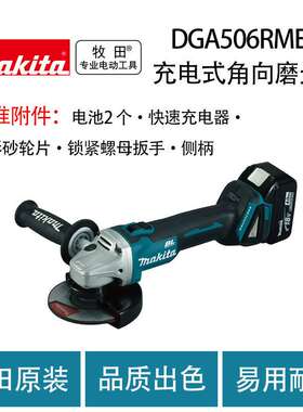 牧田 DGA506RME/Z  充电式角向磨光机 金属 打磨 切割机