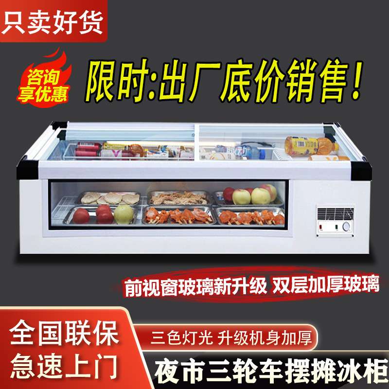 冷藏展示柜三轮车夜市摆摊冰柜小吃炸串台式可移动小型冰箱冷冻柜