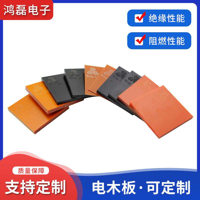 治具模具隔热板 黑色防静电电木板玻纤绝缘板橘红色电木板定 制