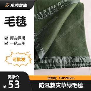 应急救灾防汛抗洪物资毛毯加厚保暖野营应急救灾草绿毛毯