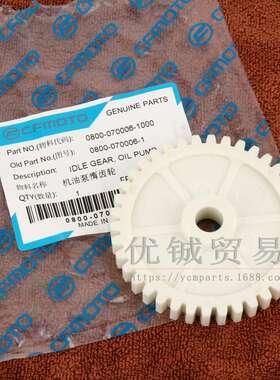 适用春风CF800/x8/z8/u8机油泵齿轮0800-070006-1000机油泵惰齿轮