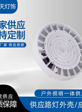 高光效工厂照明灯 小太阳UFO飞碟工矿灯 led厂房灯 天棚灯工厂灯